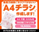 ポップで可愛いA4チラシ・ポスター作成します ＼見やすく・伝わる・美しく！／目にとまるデザインで集客率UP イメージ1