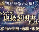 あなたの性格・適職・恋愛傾向を取扱説明書にします 【四柱推命鑑定】貴方の本当の性格・適職・恋愛傾向を一冊に イメージ1
