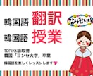 延世大学卒業生、TOPIK6級が韓国語教えます レベル別にカリキュラム設定！基礎から実践までお教えします イメージ1