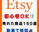 実例150品！売れた品物を動画でご紹介します 仕入れに迷う人へ｜売れ筋150選を動画で解説 イメージ1