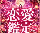 恋愛占い｜相手の気持ちと恋の行方を鑑定します 本音・関係性・今後の流れを読み解きます イメージ1