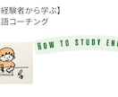 留学体験者が英語コーチングをします あなたと世界のKAKEHASHIに！ イメージ1