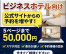 ビジネスホテルのホームページを制作します 素泊まりの宿が公式予約を取る形にします イメージ1