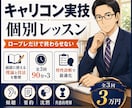 キャリコン面談実技を個別に最適化した練習で高めます 特性別｜90分×3回｜沈黙～理論活用で面談全体を構造的に理解 イメージ3
