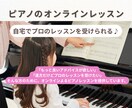 ピアノのオンラインレッスンをします ピアニストから受ける、実践的なピアノレッスン イメージ1