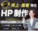 集客特化サイト 文章/SEO/デザイン込で作ります 売上集客特化。スマホ対応・ブログ機能付きの高品質HP イメージ1
