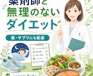 薬剤師が無理のないダイエットを一緒に考えます 薬・サプリにも配慮し、続けやすい習慣を整理 イメージ1