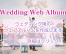 ウェディング用のウェブアルバムを作成します 結婚式でゲストの皆さまに簡単に写真や動画を共有できます！ イメージ1