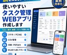 タスク管理WEBアプリ作成します 脱Excel・紙管理で業務効率化します イメージ1
