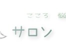 初回限定 30分からの、お試しから始められます さくっと打ち明けたい方向けの、お試しメニュー イメージ1
