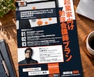 訴求力の高いチラシ・フライヤーをデザインします 飲食・美容・企業・不動産・イベントなど幅広いジャンルに対応 イメージ3