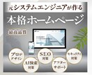 ホームページの追加・改修・更新対応をいたします 初めての方でも安心。相談しながら進められるホームページ制作 イメージ1