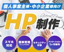 WordPressで本格的なサイト製作します 簡単に更新、編集出来るホームページを制作します。 イメージ1