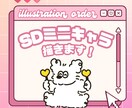 デフォルメのイラストを作成します ポップでカワイイ❤︎^,,._.,,^ イメージ1