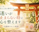 迷いが止まらない時⛩️守護神タロットで心を整えます ☯️ここは、頑張る場所ではなく安心に戻る場所です☕☘️ イメージ1