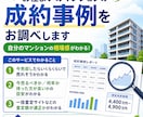 あなたのマンションが過去いくらで売れたかお調べます あなたの分譲マンションが過去何階がいくらで売れたかを調べます イメージ1