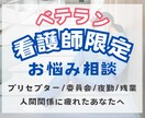 経験3年以上疲弊しているＮＳの駆け込み寺になります プリセプター、残業、委員会　限界まで頑張っているあなたへ イメージ1