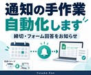 フォーム回答や締切の通知を自動化します 毎日の確認とお知らせを小さな仕組みで効率化 イメージ1