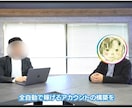 かんたん！『ある法則』に沿ってSNSを自動化します 【アフィリ自動化】深掘り⇨設定⇨放置！顔バレ＆名前バレ無し！ イメージ8