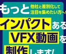 最新技術でインパクトあるVFX動画を制作します SNSで他社との差別化を図り、認知拡大を目指します。 イメージ1