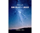 紫微斗数タロット✴︎今の最適な一手を読み解きます 迷っている今に答えを。 星を宿したカードで“現状判断”します イメージ2