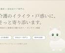 認知症介護の悩み、看護師が寄り添います 介護のイライラ・戸惑い、認知症ケア専門士が寄り添います イメージ1
