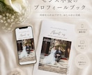 秋婚向け★雑誌風プロフィールブック★作成できます 【秋婚向け】雑誌風季節感じるプロフィール　◎【操作資料付】 イメージ1