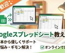 Googleスプレッドシート教えます 初心者歓迎！画面共有の家庭教師スタイルで即解決します。 イメージ1