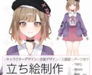 お手頃価格で高品質で魅力的な立ち絵を制作します IRIAM/TRPG/配信者さん/ゲーム用立ち絵 イメージ1