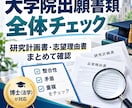 大学院出願書類一式｜内容の整合性をチェックします 税法大学院免除研究計画書・志望理由書を博士（法学）が横断確認 イメージ1