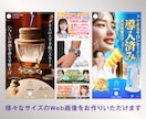 バナー・ヘッダーなど目立つWeb画像デザインします バナー/ヘッダ/EC商品画像/チャンネルアート/インスタ広告 イメージ3