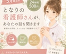 現役ナースがチャットでお悩み聞きます 感情の渋滞を、そっとほどく現役看護師です 。 イメージ1