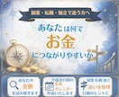 あなたがお金につながりやすい方向と時期を占断します お金になりやすいテーマと動き方まで徹底的に読み解きます イメージ1