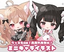商用利用無料！デフォルメ・SDイラスト描きます グッズに最適！Vtuberさんや、活動者さんにおすすめです！ イメージ1