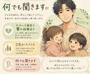 どんな愚痴もメンタルの悩みも聞きます モラハラ被害、鬱経験の2児のパパ イメージ1
