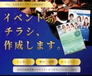 コンサート・イベントのチラシ、デザインします 現役イベント企画制作部勤務のデザイナーがご提案！ イメージ1