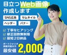 イメージに沿ったWeb画像を作ります 目立つ広告を一緒に作っていきましょう！ イメージ1
