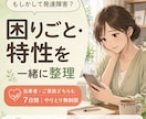 大人の発達障害かも？というお悩みを整理します 当事者・ご家族の困りごとを精神保健福祉士と一緒に整理 イメージ1