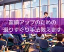 業績アップのための選りすぐり手法教えます 業績を上げるSNS活用術とマインドセットをマスターしませんか イメージ1