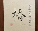 佐賀県重要無形文化財の和紙に命名書を書します 初めての贈り物　一生を一瞬に込めて イメージ5
