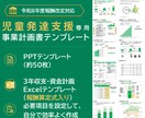 児童発達支援の事業計画テンプレを販売します 構成済みPPT約50枚＋報酬算定式入り3年収支・資金計画 イメージ1