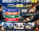 会社紹介／サービス紹介動画を編集します 「会社の魅力、きちんと伝わっていますか？」 イメージ1