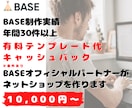 BASEでネットショップを制作します BASEオフィシャルパートナーが低価格で制作します イメージ1