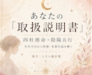 四柱推命であなたの性格と本質を読み解きます 生年月日から生まれ持った本質・性格・考え方のクセを丁寧に鑑定 イメージ1