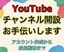 YouTubeチャンネルの開設をお手伝いします アカウントの作成や市場調査までお任せ！ イメージ1