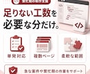 HTML/CSSのコーディングをお手伝いします サイト更新の「急な人手不足」や「工数不足」に対応 イメージ6