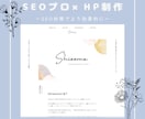 SEOプロ｜SRUDIOでホームページを作成します Webコンサルが効果を最大化するホームページを丁寧に作成 イメージ1