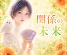 私との関係、どうしたい？あの人の本音を視ます あの人の中にある、本当の想いとは――― イメージ1
