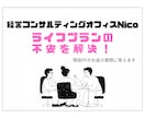 現役FPがライフプランの不安を解決いたします あなたのライフプランの不安を数字を使って解決致します！ イメージ1