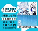 可不の歌声で貴方の曲を彩る、高品質歌みた創ります 歌声の透明感を自曲で評価頂いてます！納期重視・修正無制限∞ イメージ1